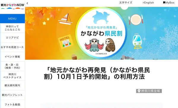 各自治体で実施しているようです。