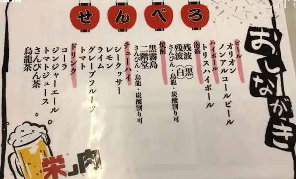 せんべろもできるらしいよ✨