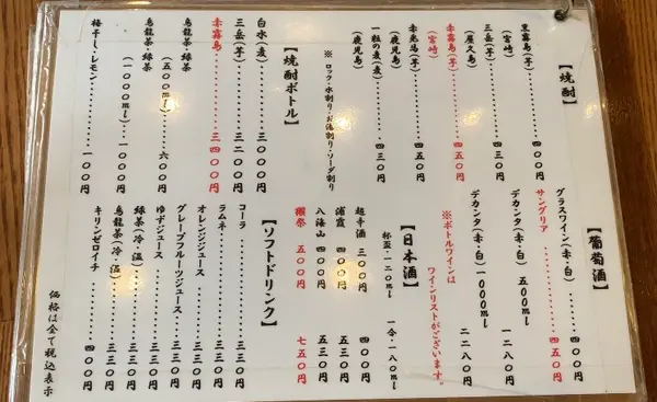 ドリンクメニュー