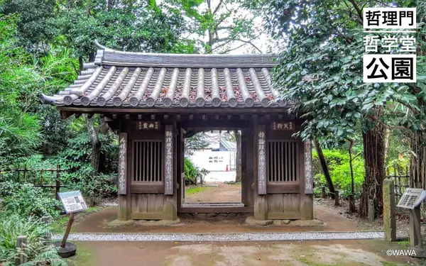 哲理門 哲学堂公園