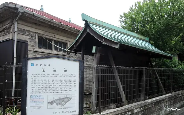 保土ケ谷宿本陣跡