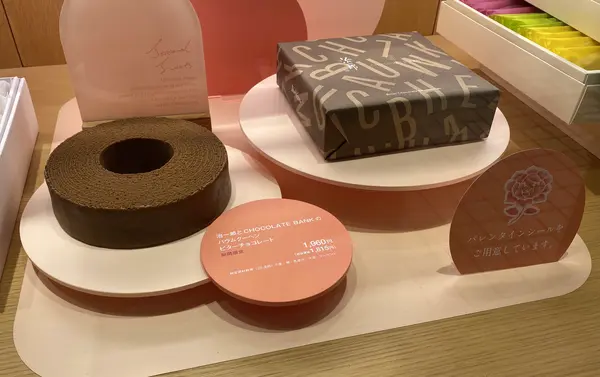 チョコレートバウムクーヘン