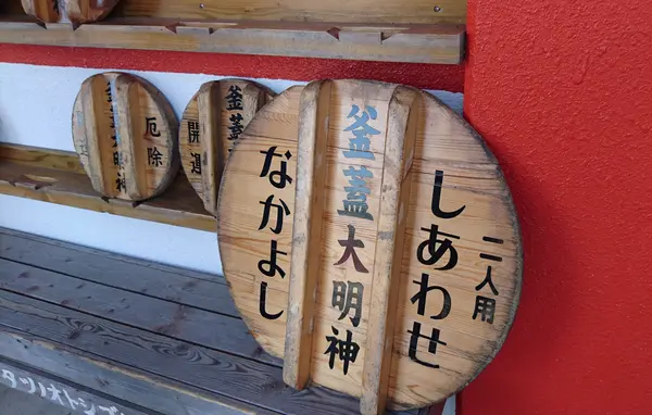 釜蓋