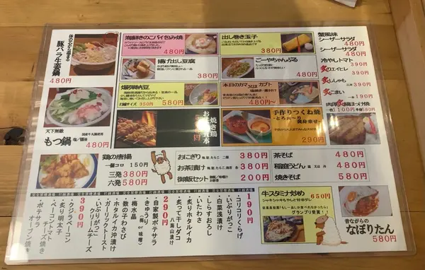 おつまみメニュー