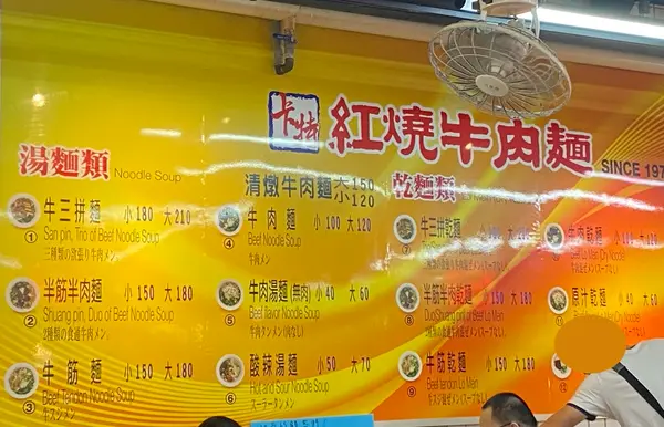 卡特紅燒牛肉麵