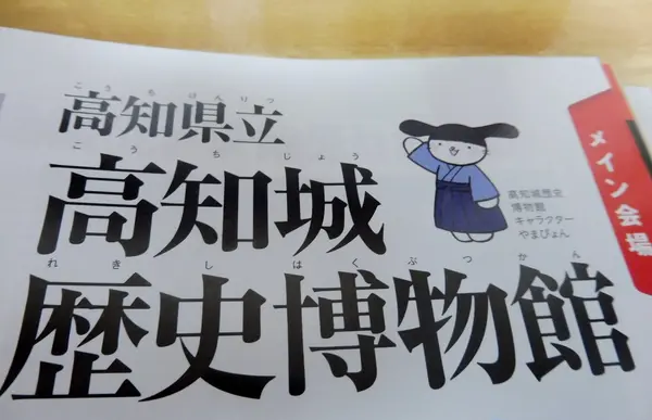 ”やまぴょん”に逢えるかも…。