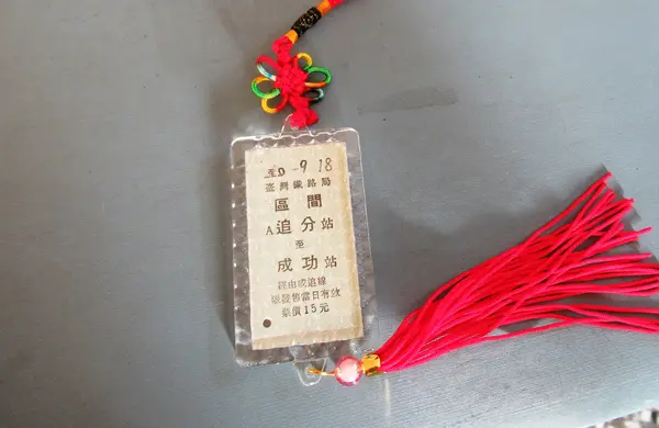 追分車站(駅)　記念切符