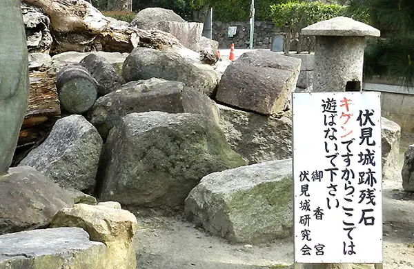 伏見城跡から出土した残石