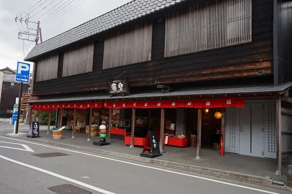 お饅頭やさん？