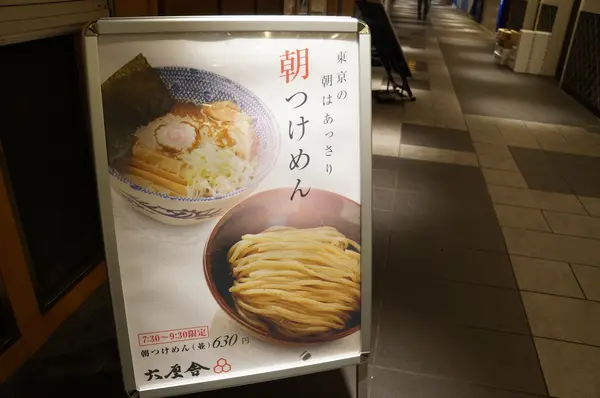 朝つけめんはお得