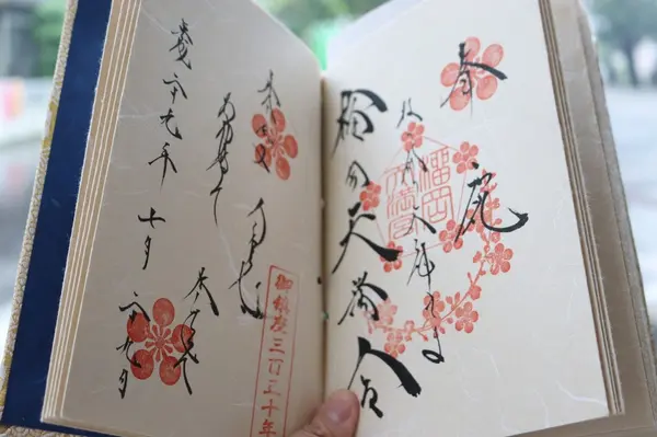 御朱印
