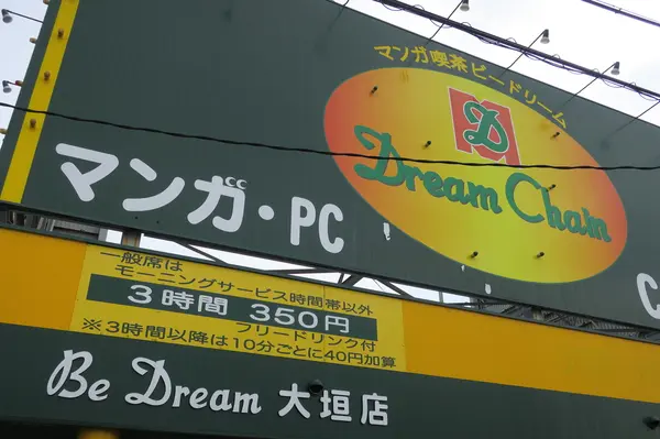 通常時は180分350円