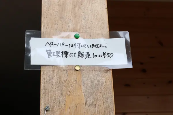要トイレットペーパー