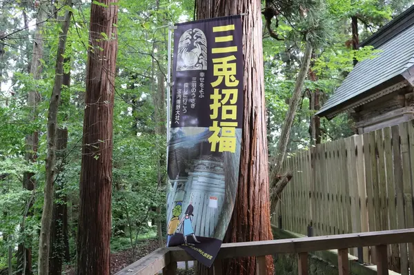 三兎招福
