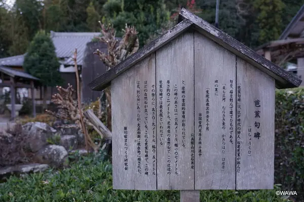 芭蕉句碑