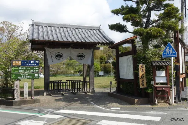 日坂宿片岡本陣扇屋跡