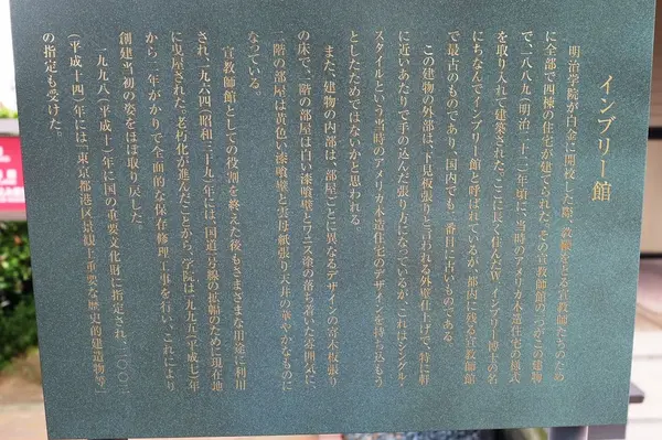 インブリー館解説