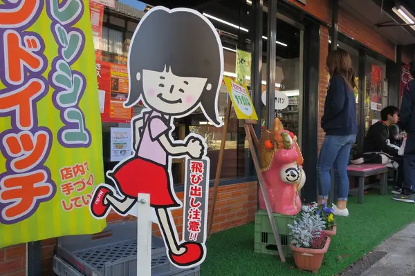 今や有名店のつるや