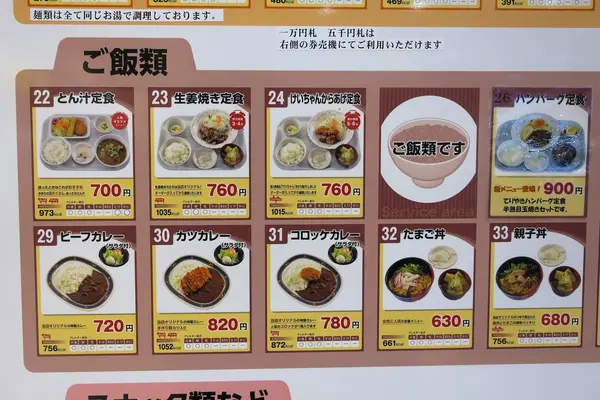 いろいろな定食があります