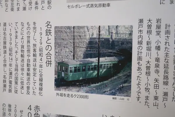 お堀の中を走る瀬戸電
