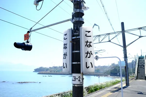 小長井駅