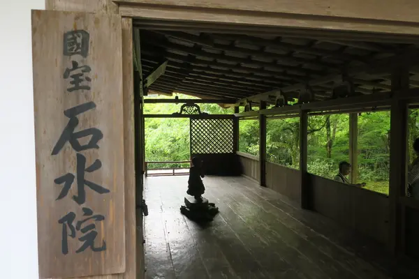 石水院