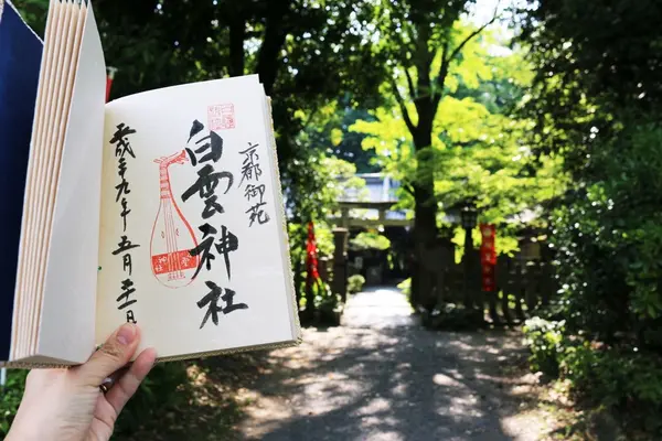 御朱印頂きました