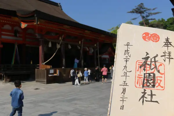 御朱印