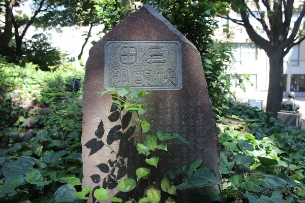 記念碑