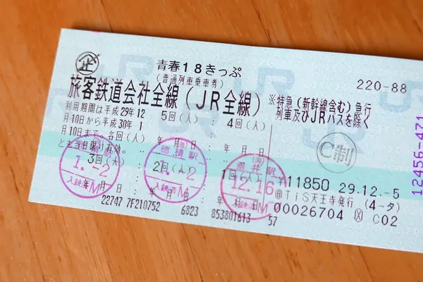 先ず青春18きっぷを手に入れる