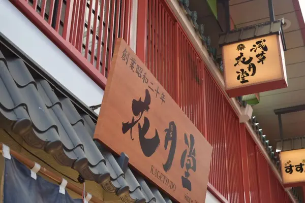 浅草寺のすぐ近く