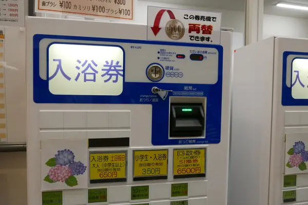 入浴券は券売機で