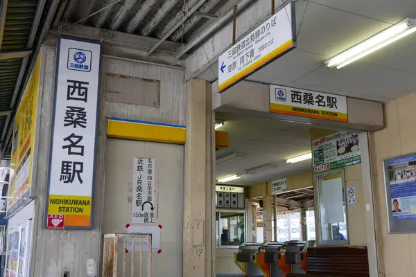 西桑名駅です