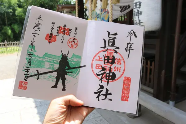 期間限定御朱印②