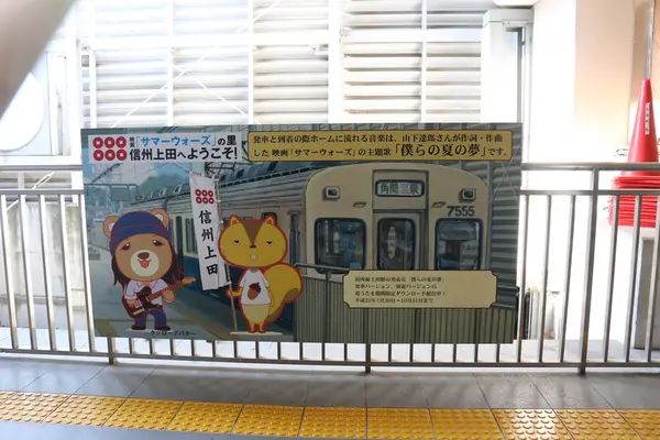 信州上田はサマーウォーズの里！