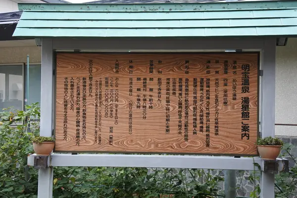 温泉効能はご覧の通り