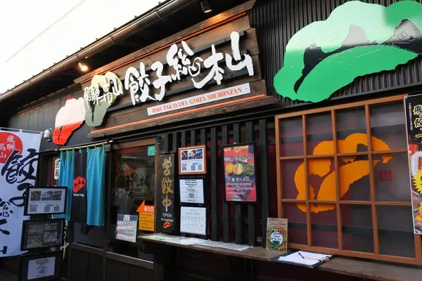 人気の餃子店らしい