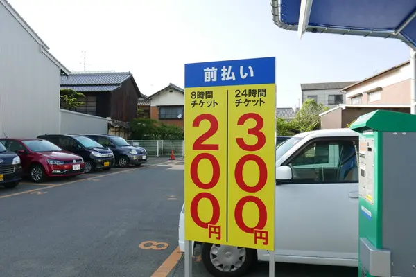 この駐車場が安い