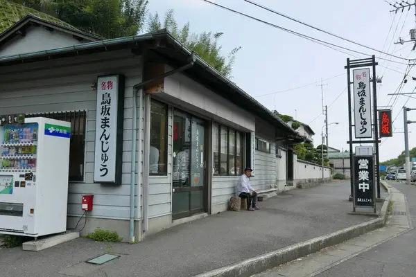鳥坂と書いてとっさかと読む