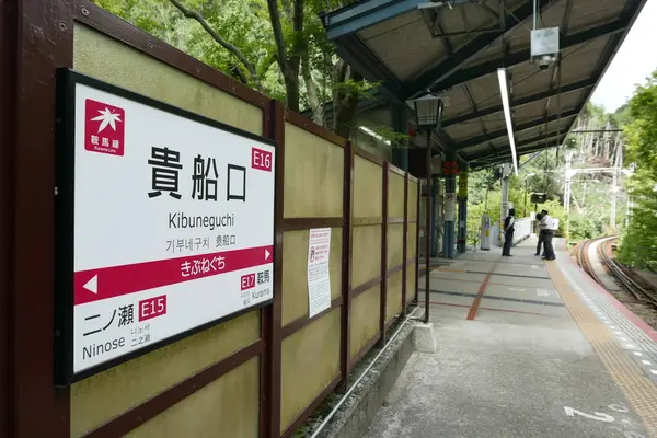 帰りは貴船口から乗ります