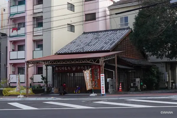 あべかわもち　石部屋
