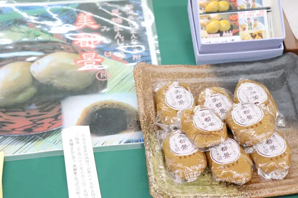 めちゃくちゃおいしいお饅頭「美都景（みつけ）」