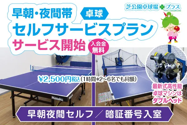 早朝・夜間にお1人様または１グループで貸切りできるセルフサービスプラン！