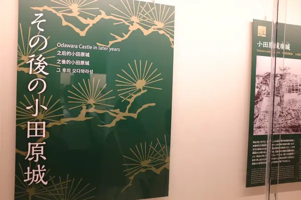 改装天守閣四階（その後の小田原城）