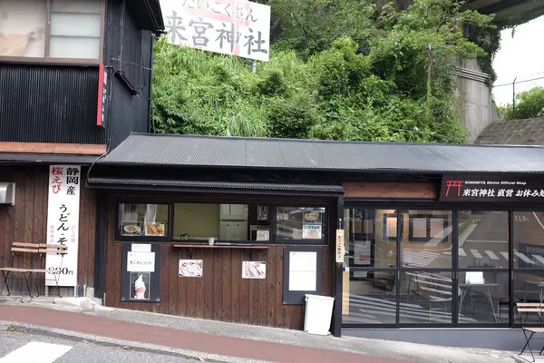 直営休憩所