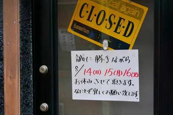 殆ど全店閉まってました