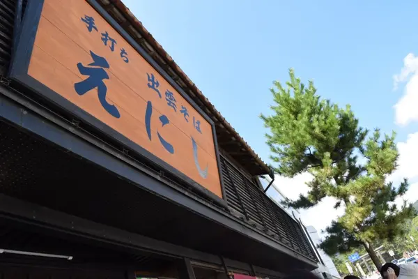 「縁」