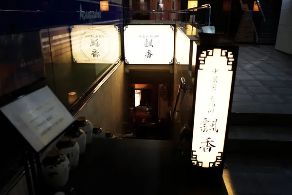 地下