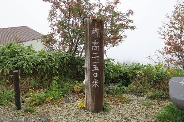 ここは標高2150メートル