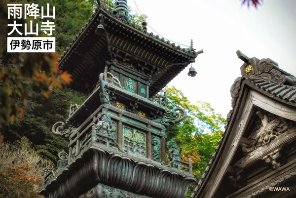 雨降山大山寺（大山不動）